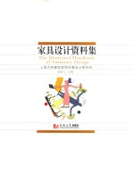 家具设计资料集