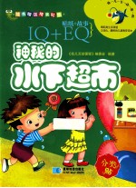 神秘的<em>水下</em>超市