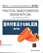 面向对象设计<em>UML</em>实践 第2版