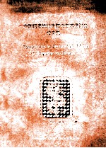 中国病毒性肝炎防治学术研讨会论文集  美国中华医学基金会（CMB）资助<em>项目</em>  1993-1998