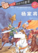杨家将  彩图注音