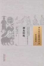 神灸经纶  01  针灸推拿