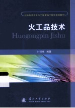 火工品<em>技术</em>