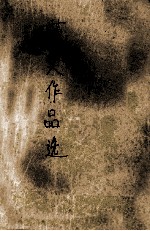 1979-1982年全国民间文学<em>作品</em>评奖获奖<em>作品</em>选  故事传说部分