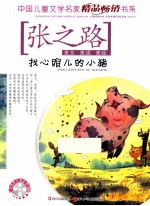 找心眼儿<em>的小</em>猪