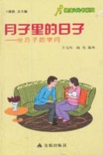 健康9元书系列  月子里的日子
