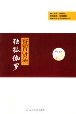 帝后<em>传奇</em>系列  睿智贤德  独孤伽罗