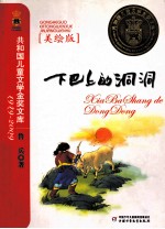 下巴上的洞洞  美绘版