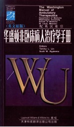 华盛顿非卧床病人治疗学手册  英文原版
