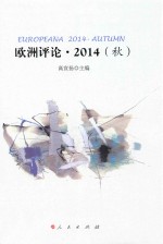 欧洲评论  2014  春