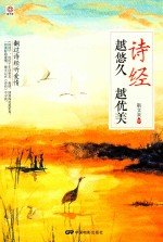 诗经  越悠久  越优美