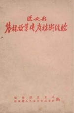 <em>临安</em>县农林物业生产技术经验