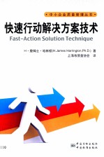 快速行动解决方案<em>技术</em>