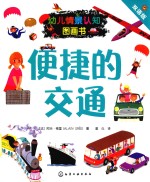 便捷的交通  双语版