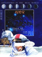 探险家  太空漫游