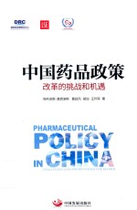 <em>中国</em><em>药品</em>政策  改革的挑战和机遇