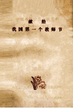 中国<em>当代</em>中篇小说赏析  1949-1984