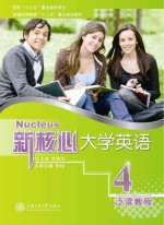 <em>新</em>核心<em><em>大学</em><em>英语</em></em><em>泛读</em>教程  4