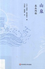 山泉  2  泉水玛侬