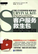 客户服务救生包