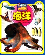 小<em>百科</em>大视界  <em>海洋</em>
