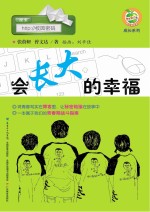 成长系列  会长大的幸福
