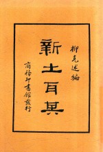 新土耳其  第2版