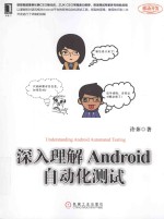 深入理解Android<em>自动</em>化<em>测试</em>