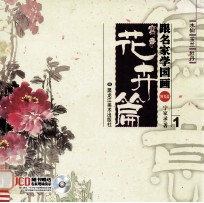 跟名家学国画  花卉篇  水仙、玉兰、牡丹
