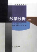 数学分析  上