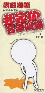 我家狗de名字叫猫  上