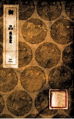 词品  附拾遗  2