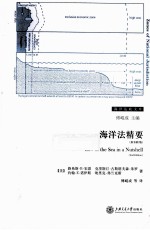 海洋法精要  原书第2版
