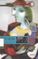 风中新娘