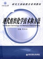<em>The</em> modern technology and <em>method</em> <em>of</em> histochemistry 现代组织化学技术和方法
