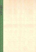 <em>机械</em>设计手册