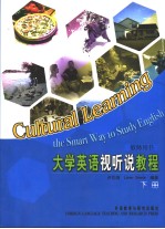 大学英语视听说教程  下  教师用书
