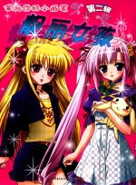 拿起你<em>的小</em>画笔：第2辑·靓丽女孩