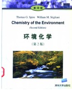 环境化学  第2版