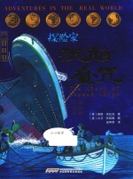 探险家  沉船魔咒