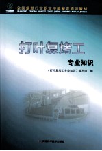打<em>叶</em>复烤工专业知识