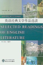 英语经典文学<em>作品</em><em>选读</em>