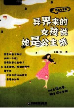 <em>异界</em>来的女孩说她是公主哦