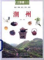 茶<em>源</em>地理  潮州