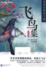 飞鸟集  英汉对照