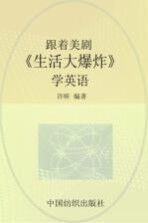 跟着美剧《生活大爆炸》学<em>英语</em>