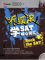 听摇滚学S<em>A</em>T核心词汇