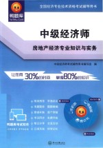 中级经济师·房地产经济专业知识<em>与</em>实务