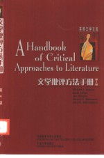 文学批评方法手册