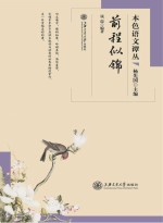 <em>前程</em>似锦